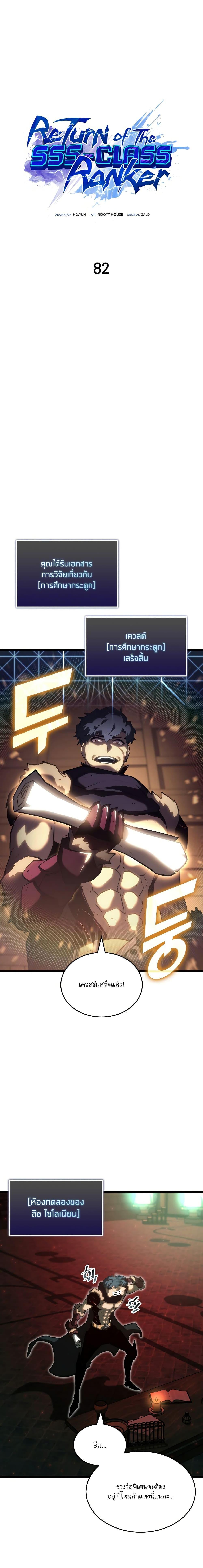 Return of the SSS-Class Ranker ตอนที่ 82 - รูปที่ 1