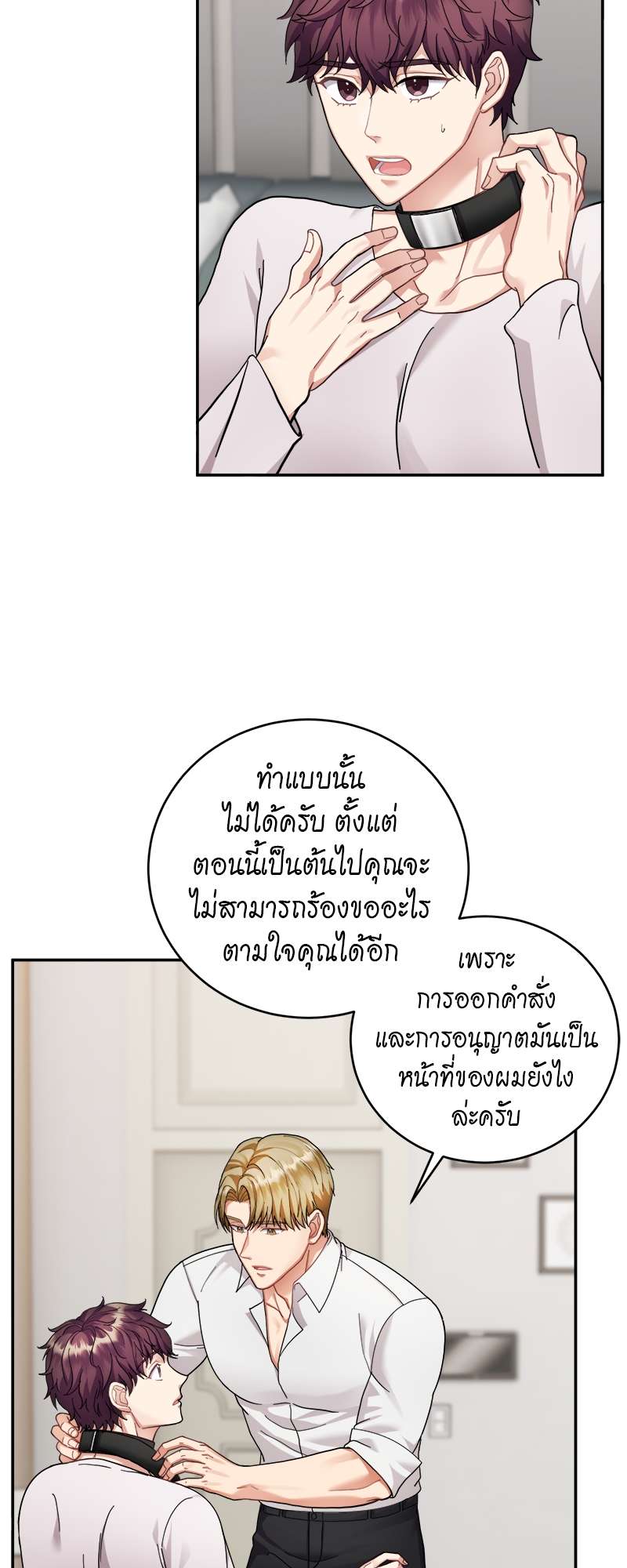 เด็กดื้อต้องโดนอะไรครับ | How to Train a Good-for-Nothing Rich Boy ตอนที่ 22 - รูปที่ 2