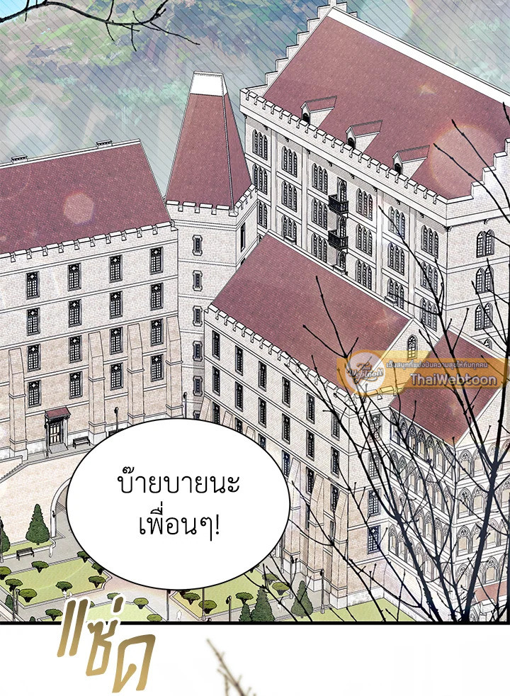 ไม่อยากเป็นแม่สื่อเลยค่ะ | I Don't ant to be a Magpie Bridge ตอนที่ 69 - รูปที่ 2