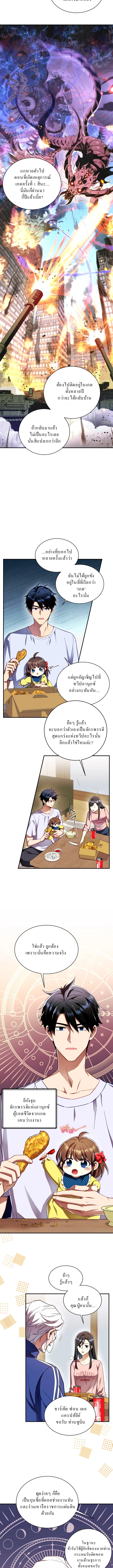 Even the Almighty Is a First-Time Dad แม้แต่จอมเทพก็เป็นพ่อครั้งแรกเหมือนกัน ตอนที่ 2 - รูปที่ 2