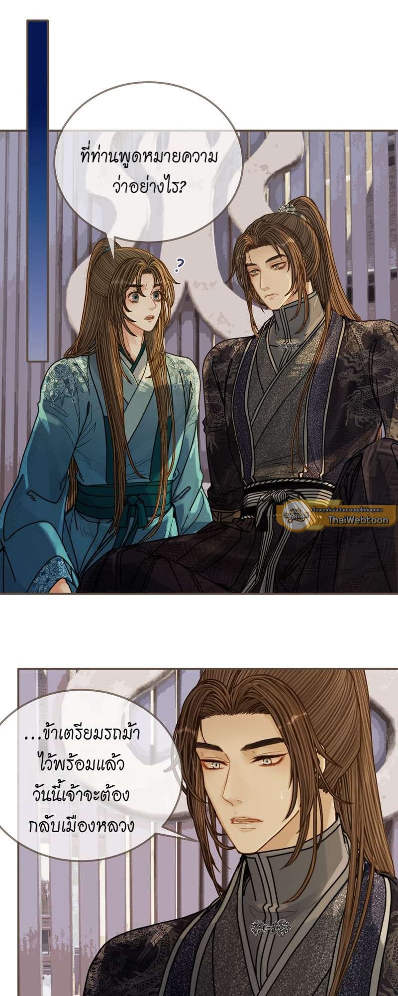 ชายาใบ้ | Silent Lover ตอนที่ 106 - รูปที่ 2