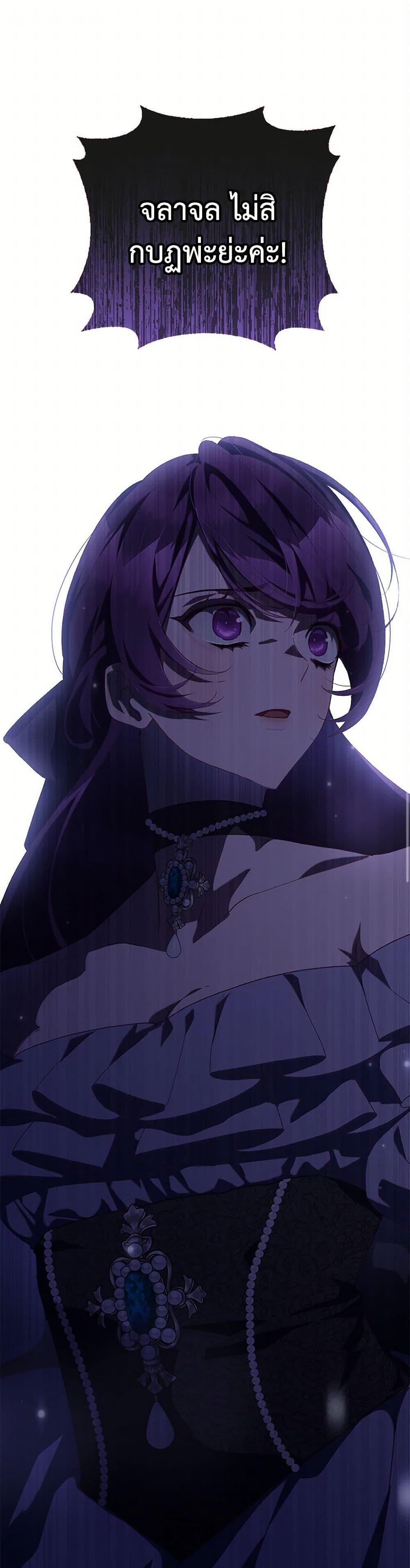 Second Life of a Trash Princess เมื่อฉันเป็นพี่สาวของอันธพาล ตอนที่ 81 - รูปที่ 2