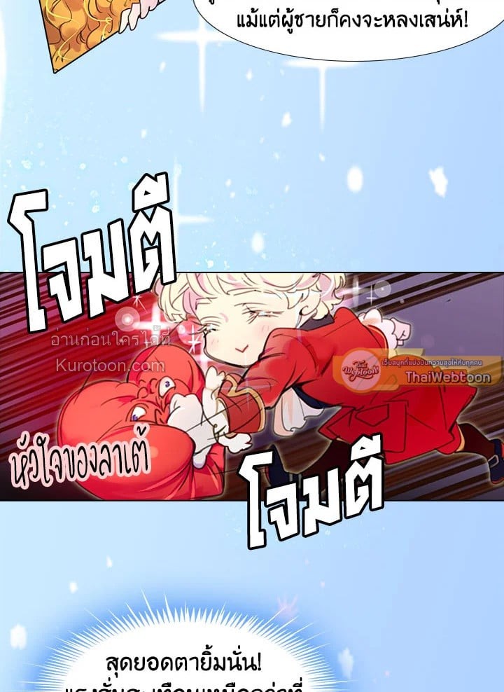 ยินดีต้อนรับสู่โลกของตัวประกอบ | Miss Not-So Sickkick ตอนที่ 14 - รูปที่ 2