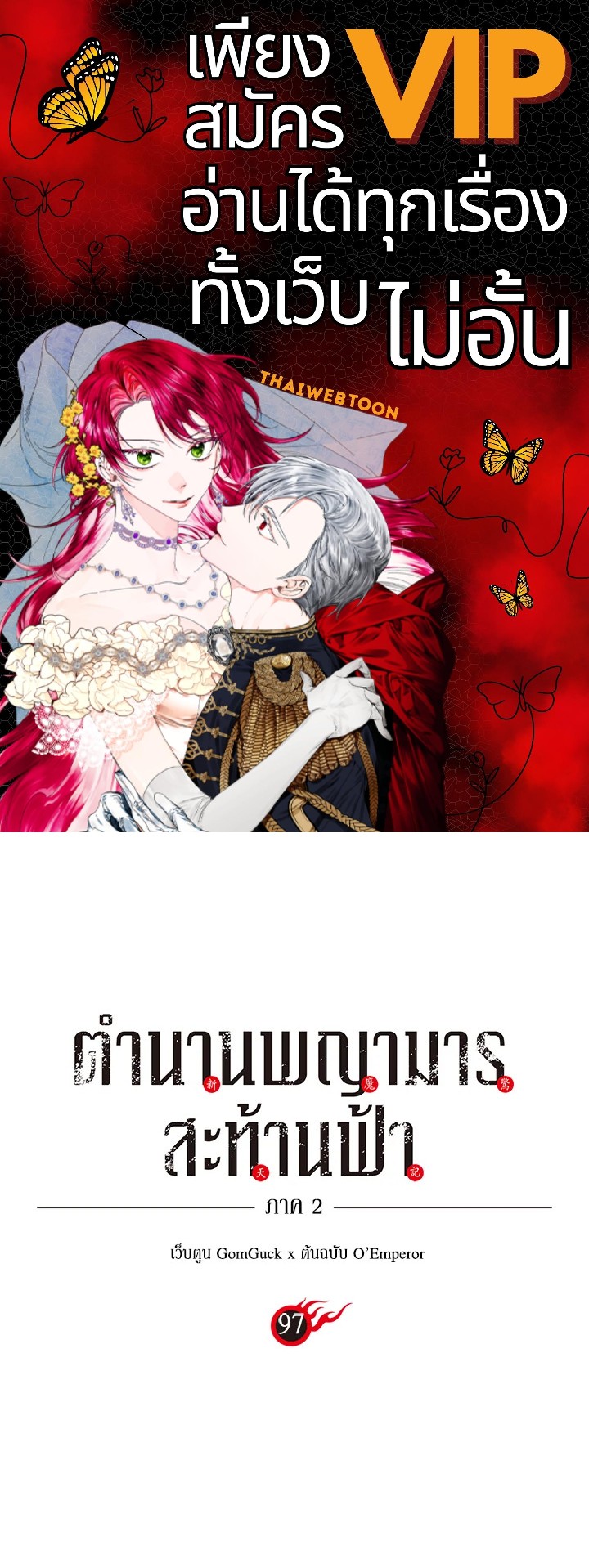ตำนานพญามารสะท้านฟ้า | Chronicles of Heavenly Demon ตอนที่ 97 - รูปที่ 1