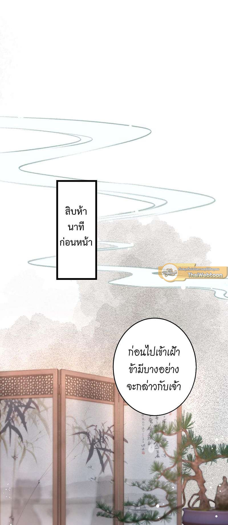 รอรักข้ามกาลเวลา | A Toyboy's Temptation ตอนที่ 8 - รูปที่ 2