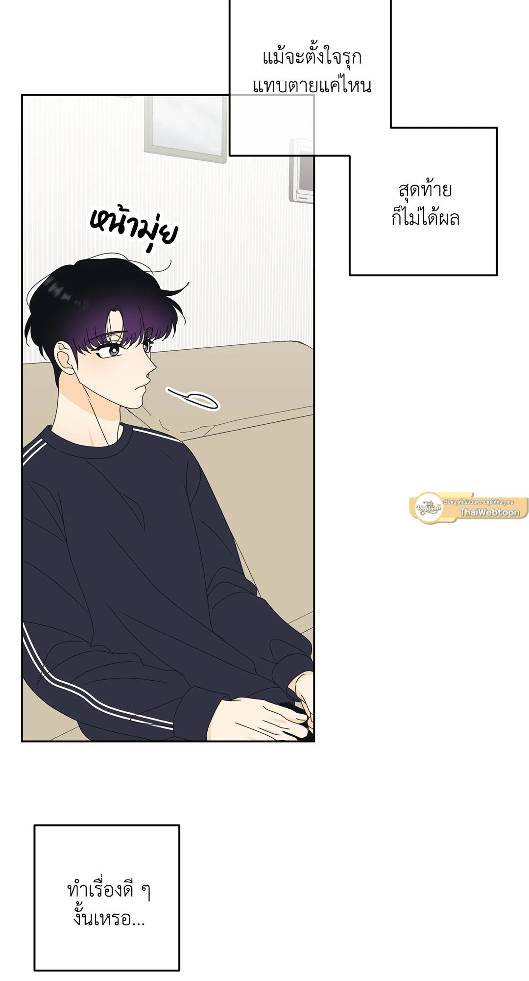 ล้อเล่น ๆ ได้เป็นแฟนเธอ ตอนที่ 99 - รูปที่ 2