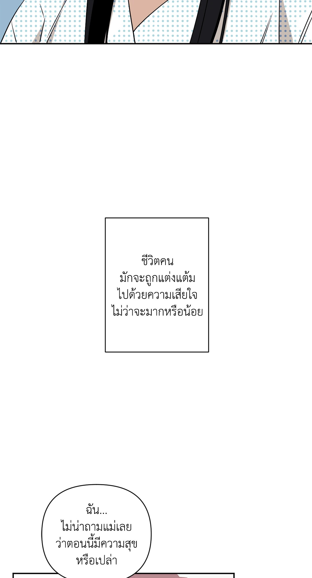 ป่วนหัวใจนายเพื่อนซี้ | Stranger than Friends ตอนที่ 52 - รูปที่ 2