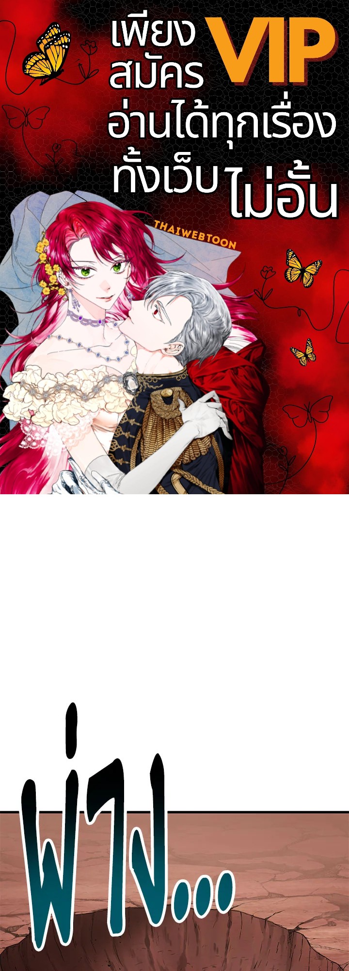 เพลเยอร์เลเวลไม่อัป | The Player Taht Can't Level Up ตอนที่ 112 - รูปที่ 1