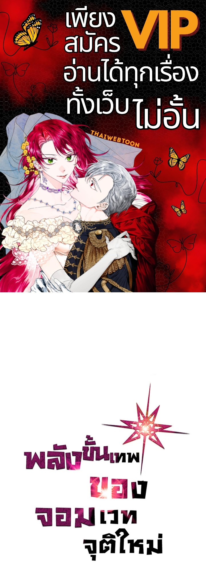 พลังขั้นเทพของจอมเวทจุติใหม่ | A Returner's Magic Should Be Special ตอนที่ 192 - รูปที่ 1