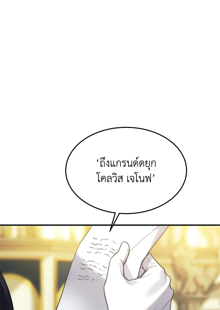  เจ้าหญิงเรเนียผู้บ้าคลั่ง|Crazy Princess Renia ตอนที่ 41 - รูปที่ 2