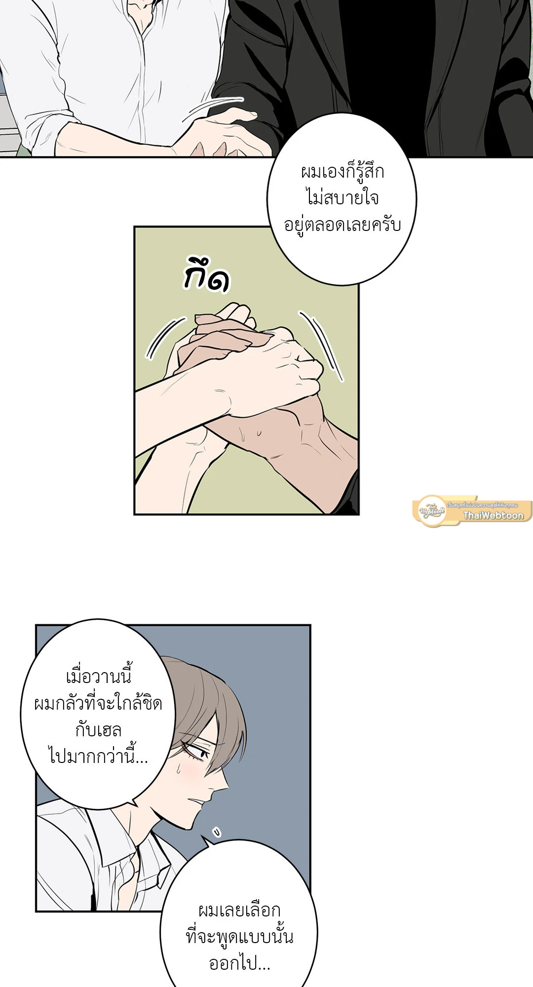 เรื่องลับๆของจอมปีศาจ | The Secret Life of the Demon King ตอนที่ 41 - รูปที่ 2