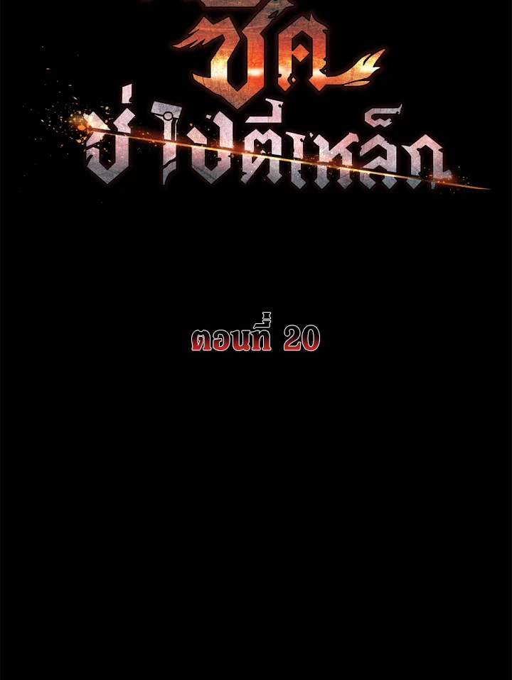 ซีค ช่างตีเหล็ก | Zig the Blacksmith ตอนที่ 20 - รูปที่ 2