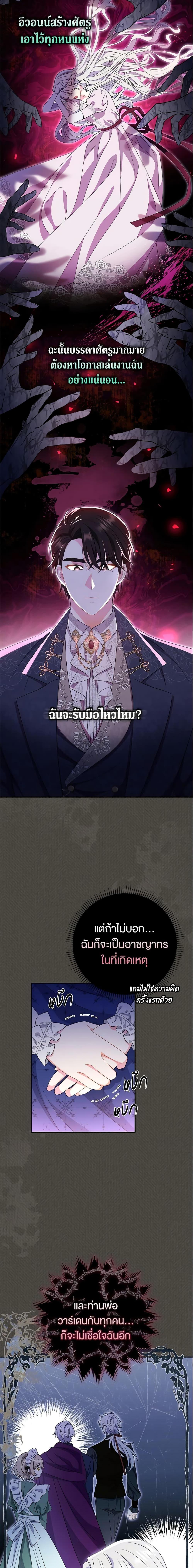 The Villain’s Match Is Too Perfect คู่ดูตัวของนางร้ายเพอร์เฟกต์เกินไป ตอนที่ 18 - รูปที่ 2