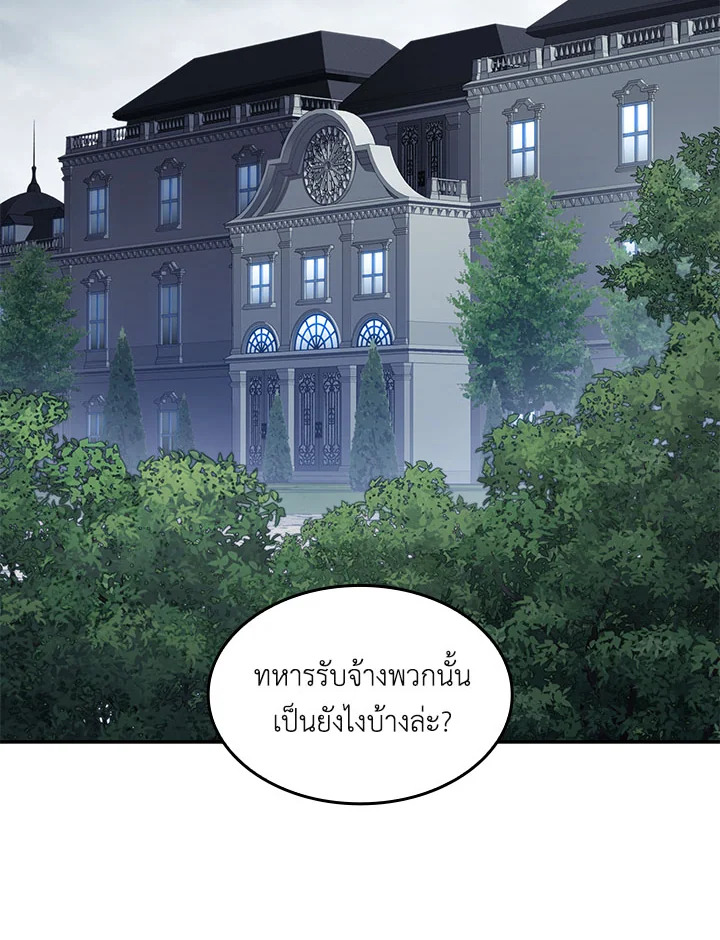 ดยุกมังกรขาวเพนดรากอน | Duke Pendragon: Master of the White Dragon ตอนที่ 63 - รูปที่ 2