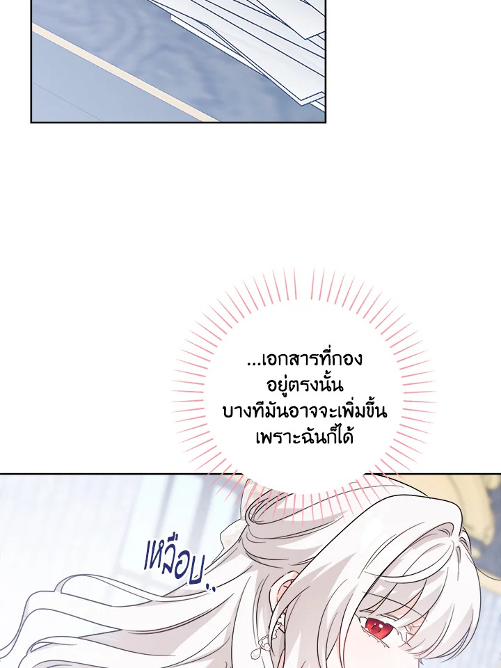 พระเอกบอกให้ฉันรับผิดชอบยุคมืดของเขา ตอนที่ 60 - รูปที่ 2