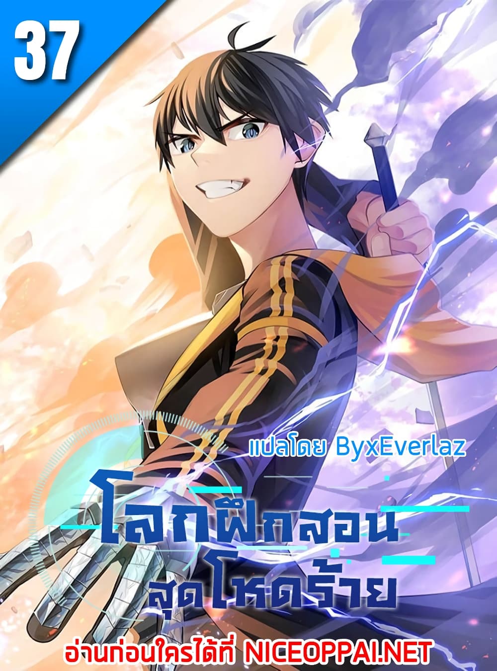 The Tutorial is Too Hard โลกฝึกสอนสุดโหดร้าย ตอนที่ 37 - รูปที่ 1