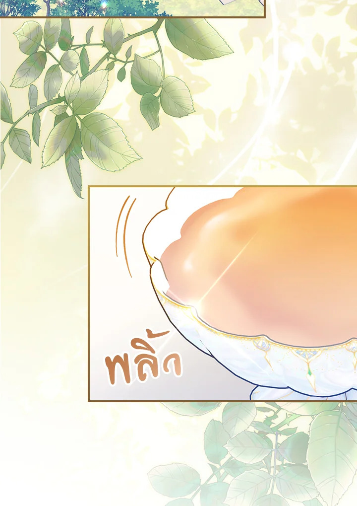 เลี้ยงมาให้เป็นเด็กดี แต่ดันกลับมาหลงฉันซะงั้น ตอนที่ 12 - รูปที่ 2