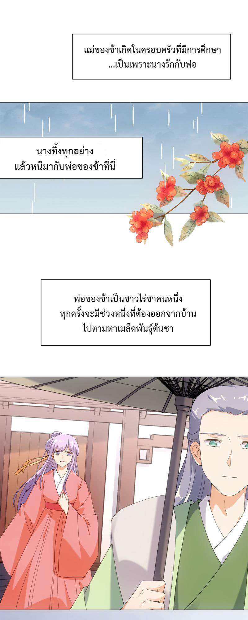 ชุลมุนเซียนวุ่นตกสวรรค์ ตอนที่ 64 - รูปที่ 2