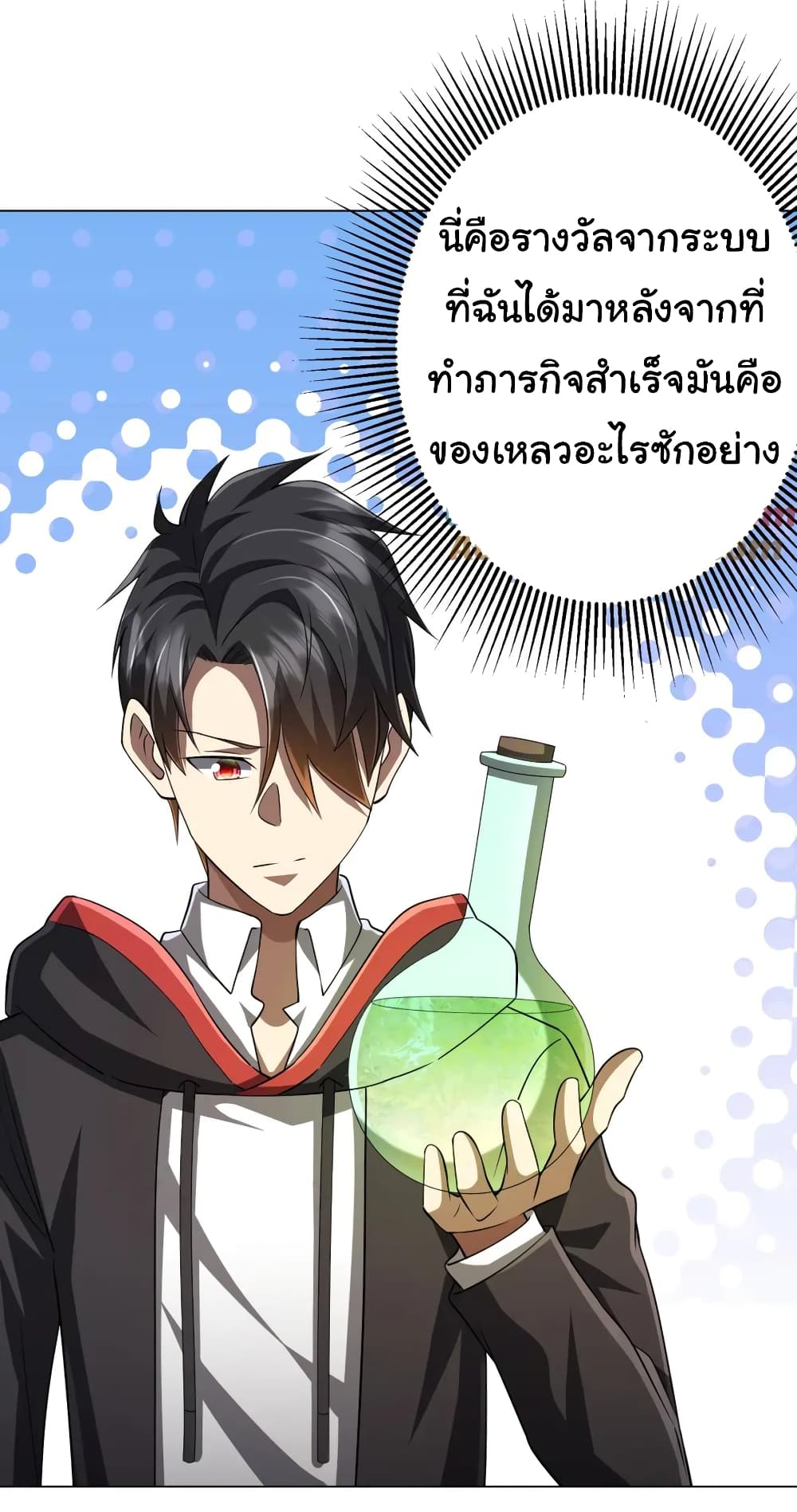 Start with Trillions of Coins ตอนที่ 60 - รูปที่ 2