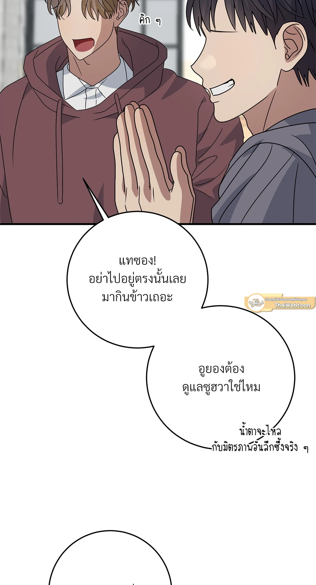 ระหว่างฉันกับนาย | What Is Between Us Now ตอนที่ 25 - รูปที่ 2