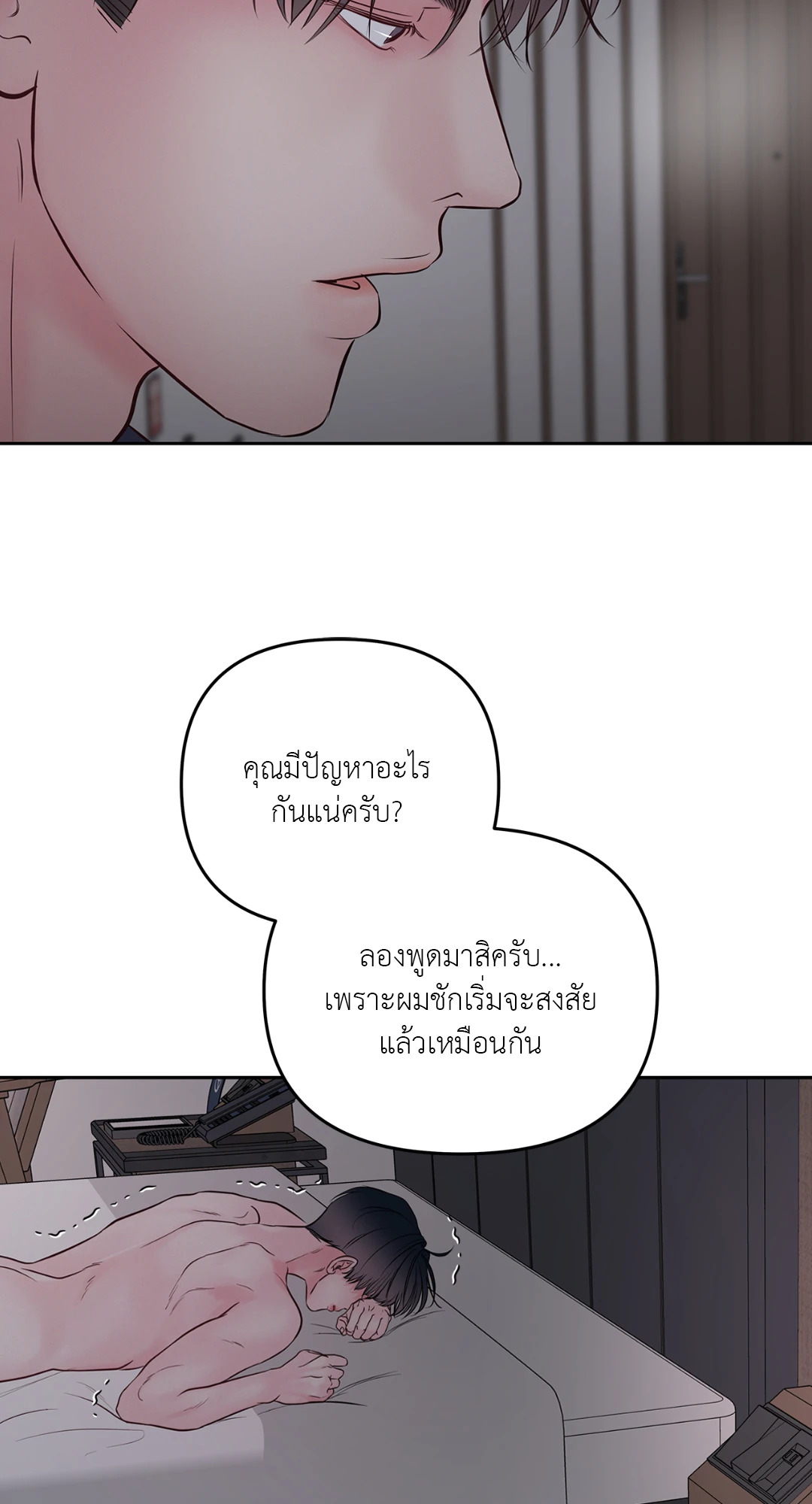 เจ้านายในวันเสาร์ | Master on Saturday's (+R) ตอนที่ 21 - รูปที่ 2