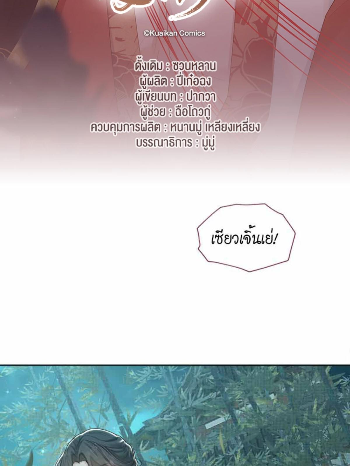 Be My Queen นายสนมปีศาจ ตอนที่ 48 - รูปที่ 2