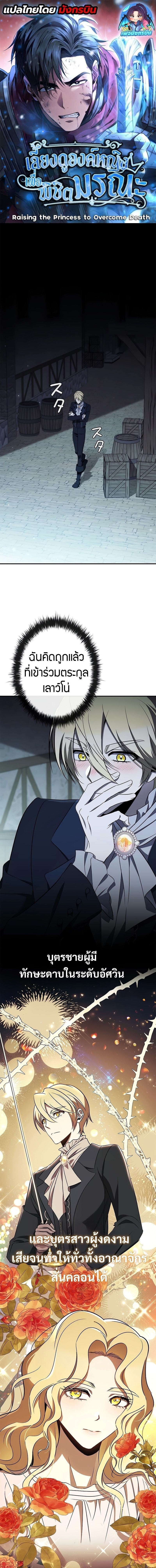 Raising the Princess to Overcome Death ตอนที่ 42 - รูปที่ 1