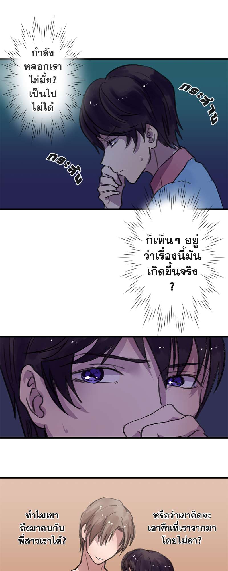 ปิ๊งรักน้องชายหน้าหวาน ตอนที่ 5 - รูปที่ 2