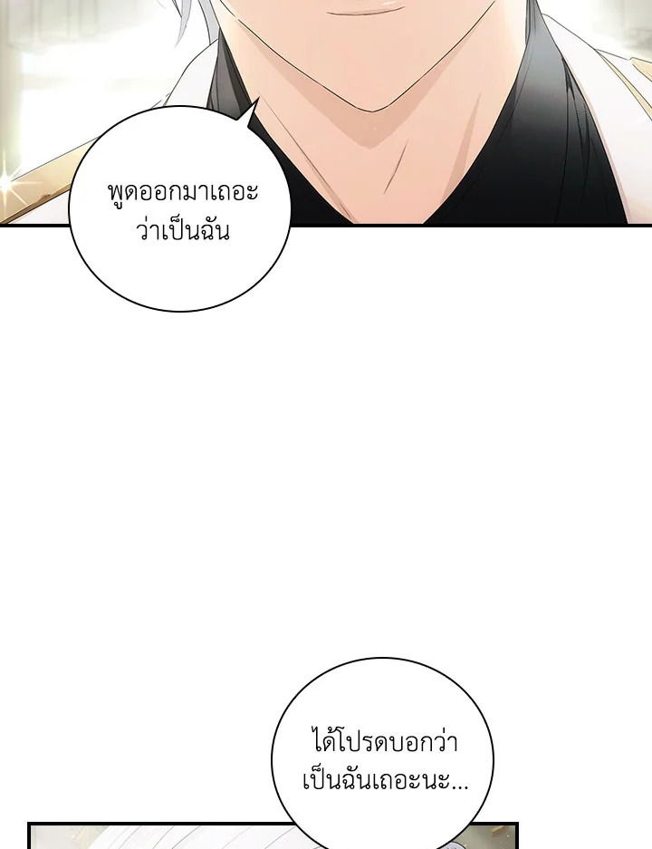 เด็กคนนี้ไม่ใช่ลูกของนาย ตอนที่ 49 - รูปที่ 2
