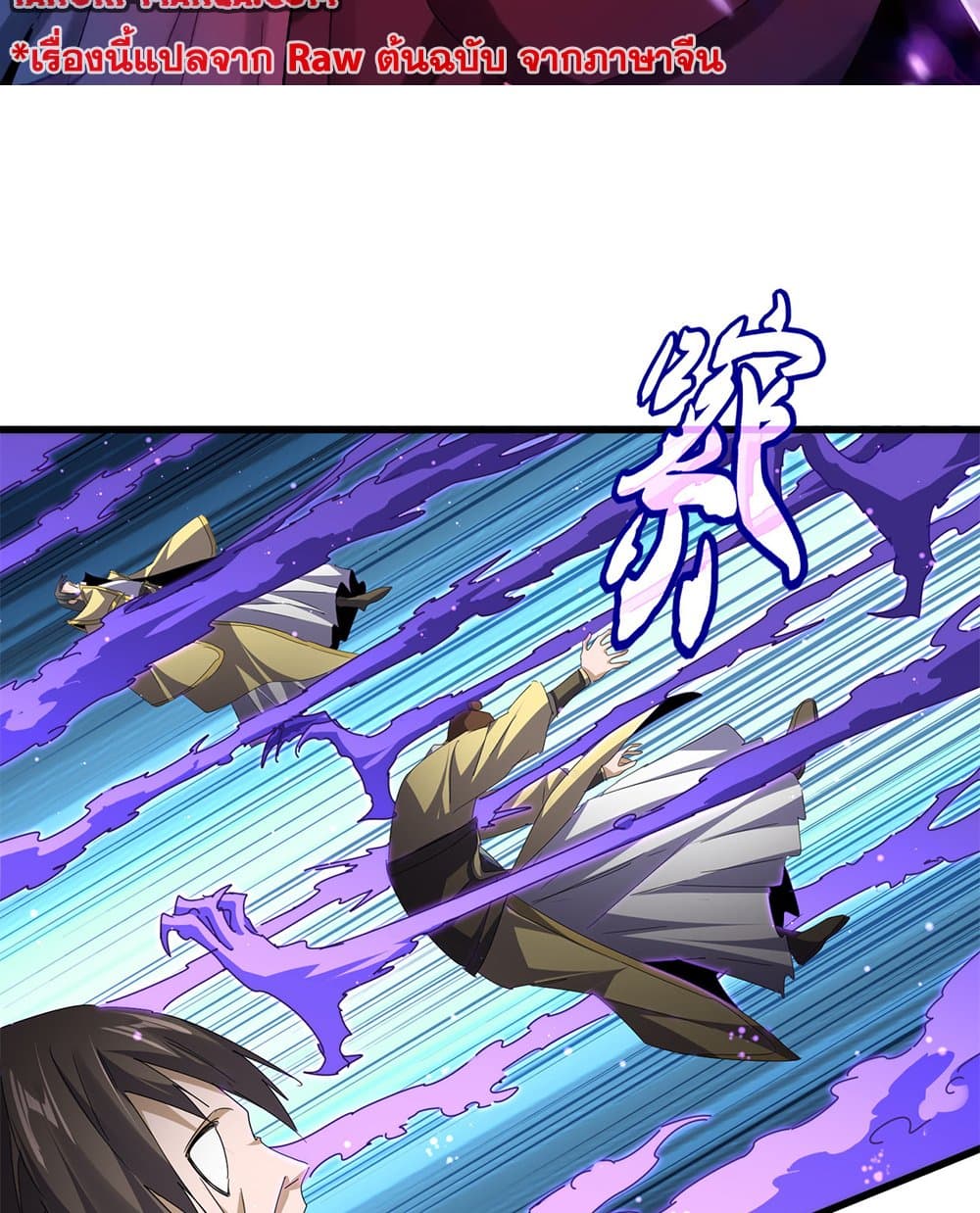 Magic Emperor ราชาจอมเวทย์ ตอนที่ 767 - รูปที่ 2