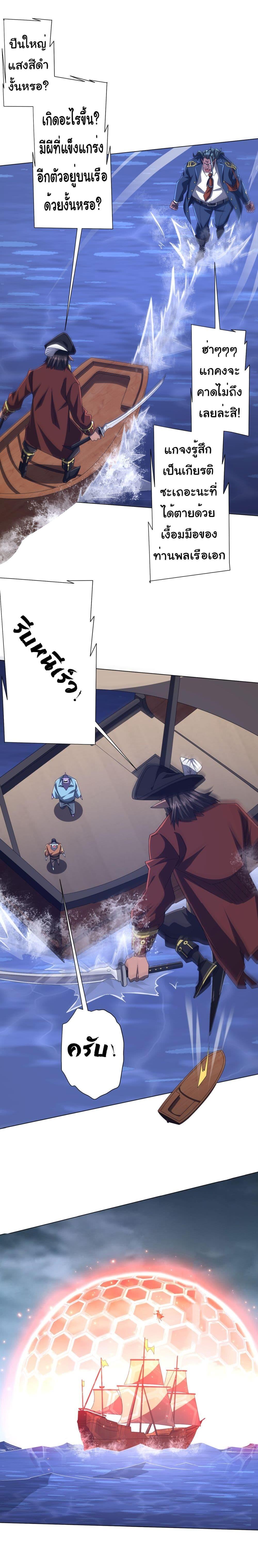 Start with Trillions of Coins ตอนที่ 113 - รูปที่ 2