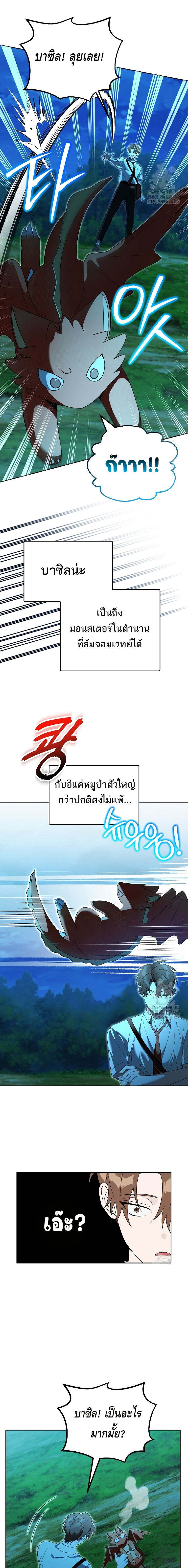 The Genius Tamer of the Academy เทมเมอร์ยอดอัจฉริยะแห่งสถาบัน ตอนที่ 31 - รูปที่ 2