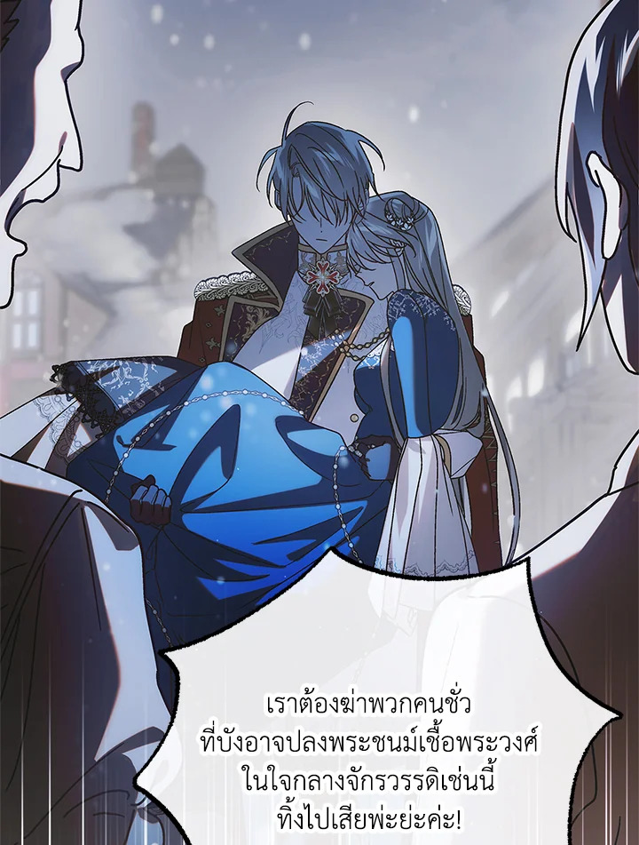 วิธีปกป้องเธอผู้แสนดี ตอนที่ 107 - รูปที่ 2