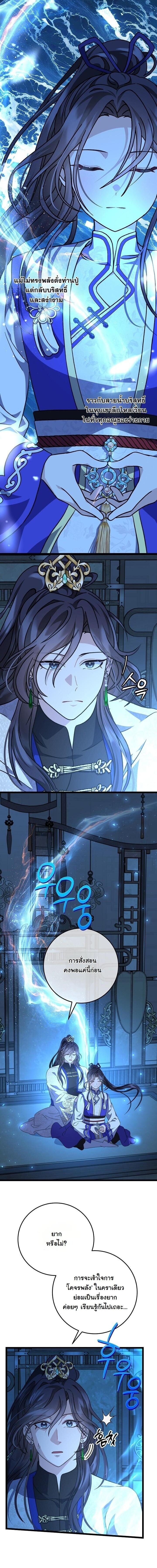 The Return of Namgung’s Granddaughter หลานสาวตระกูลนัมกุงเป็นผู้หวนคืน ตอนที่ 25 - รูปที่ 2