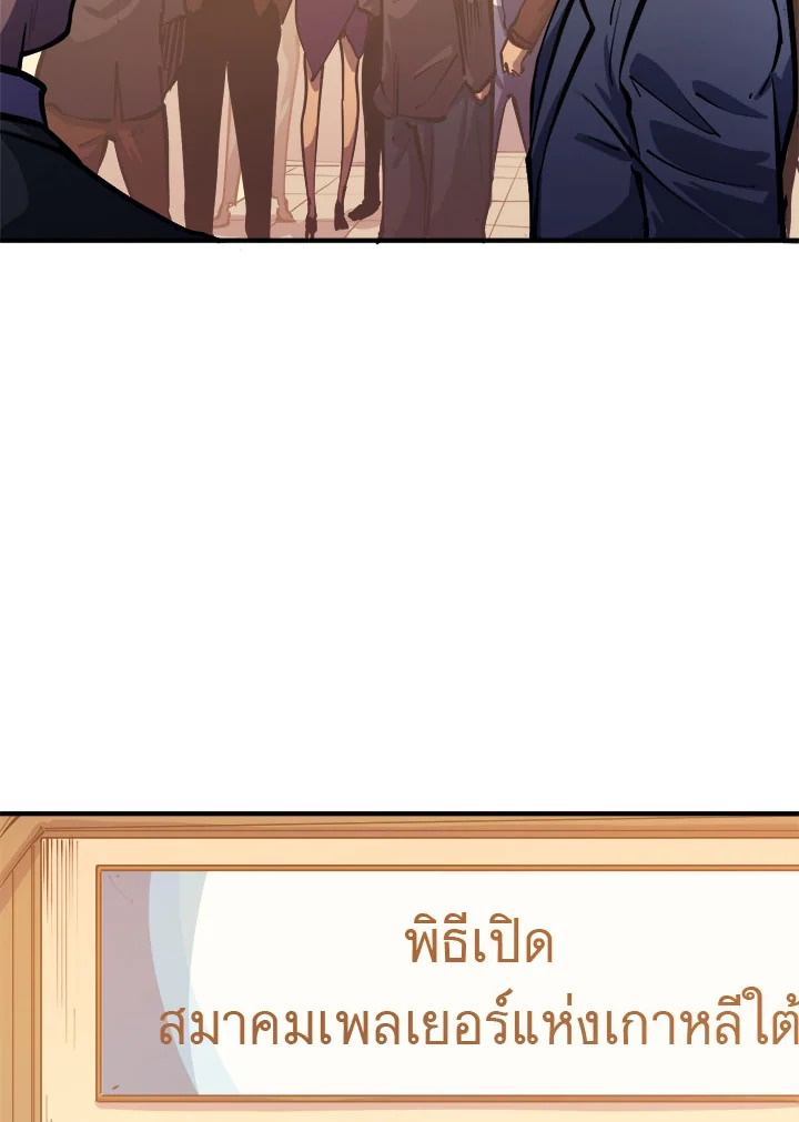 ผู้หวนคืนเลเวลแม็กซ์ | Max Level Returner ตอนที่ 52 - รูปที่ 2