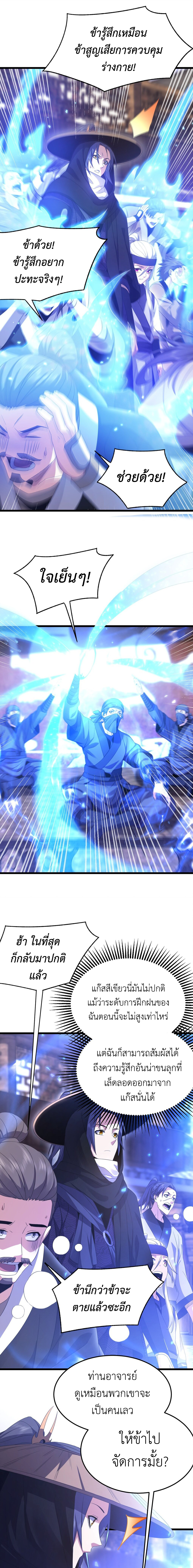 I Took Over the Demonic Sect Master ตอนที่ 3 - รูปที่ 2