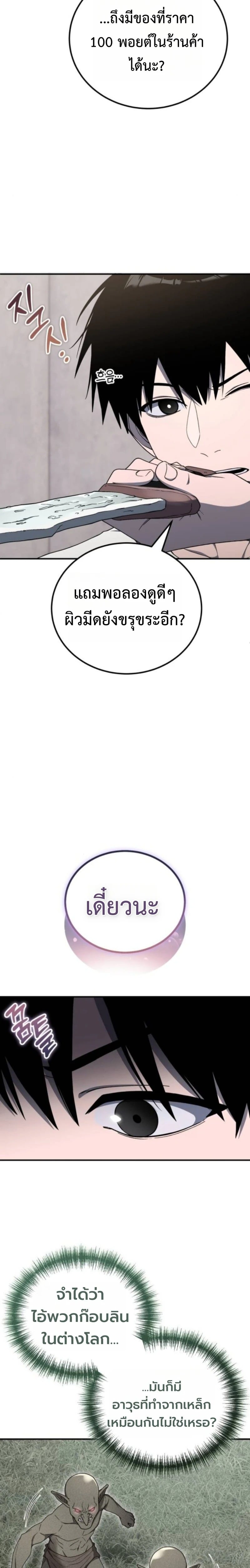 Apocalypse Veteran โคตรเทพวันสิ้นโลก ตอนที่ 18 - รูปที่ 2