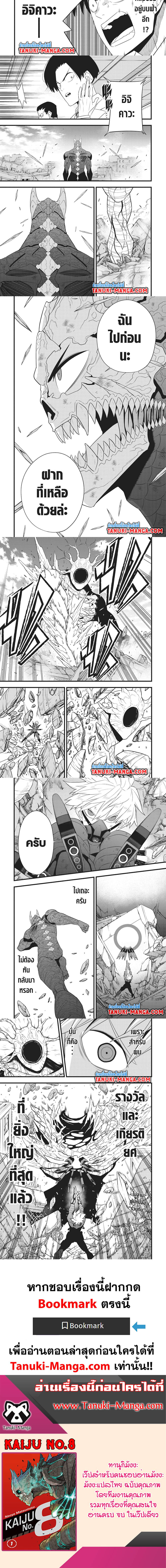 Kaiju No.8 ไคจูหมายเลข 8 ตอนที่ 101 - รูปที่ 2