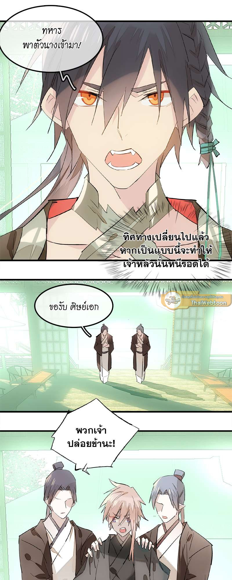 กระบี่แห่งห้วงอารมณ์ ตอนที่ 110 - รูปที่ 2