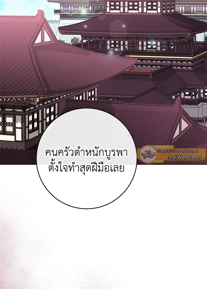 นางสนมตัวน้อยขอใช้ชีวิตเงียบๆ | The Baby Concubine Wants to Live Quietly ตอนที่ 86 - รูปที่ 2