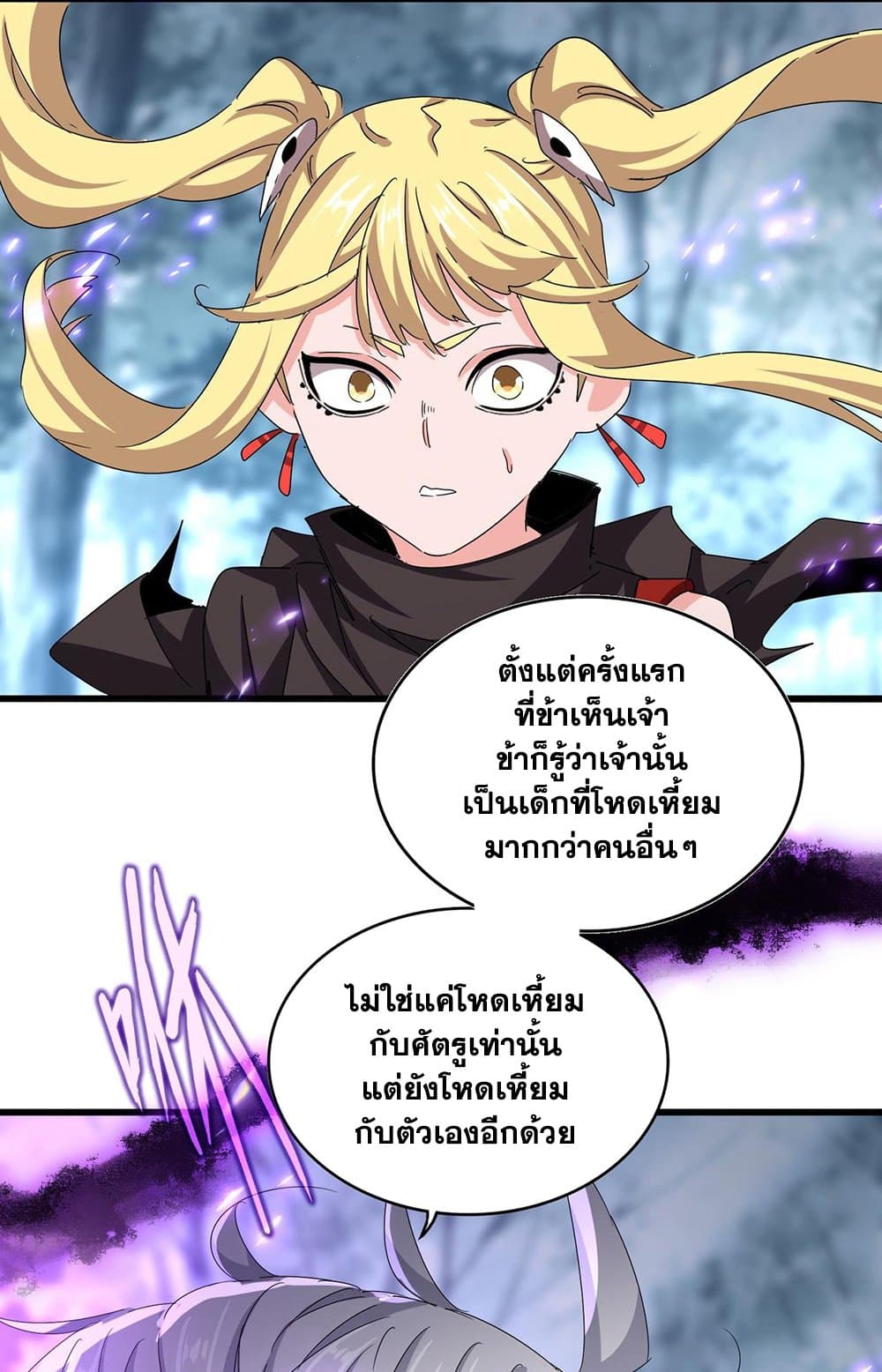 Magic Emperor ราชาจอมเวทย์ ตอนที่ 578 - รูปที่ 2