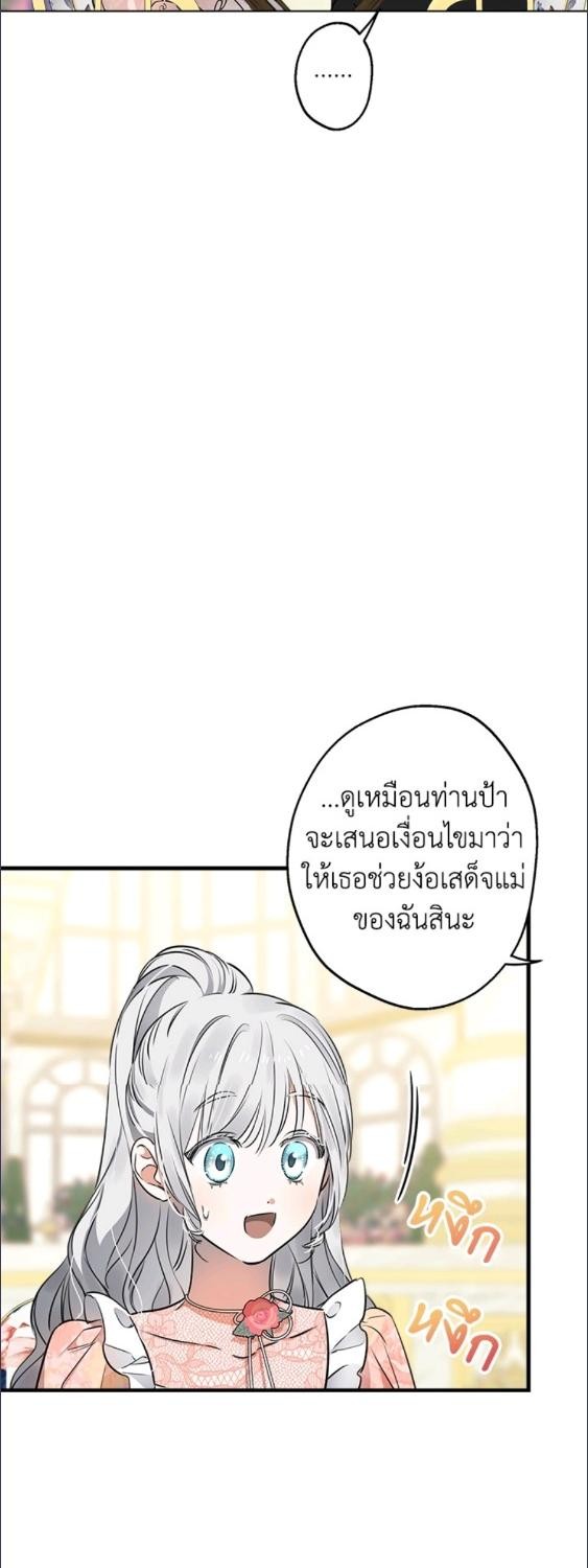 เมื่อผู้ที่แข็งแกร่งที่สุดในโลกนี้ต่างมารุมรักฉัน ตอนที่ 104 - รูปที่ 2