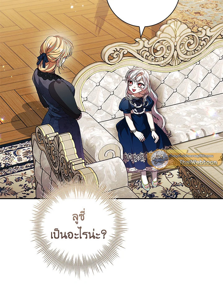 เมื่อฉันอุปถัมภ์คุณพ่อจอมวายร้าย | I Adopted A Villainous Dad ตอนที่ 65 - รูปที่ 2