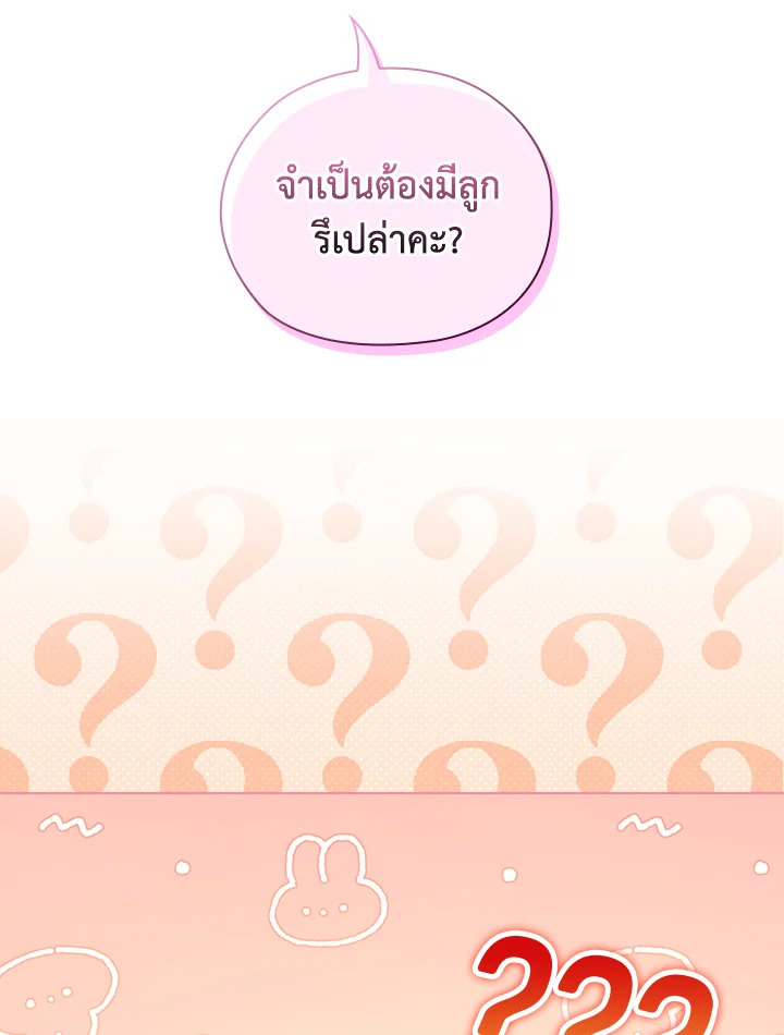 ฉันไม่เชื่อใจน้องสาวฝาแฝด ตอนที่ 23 - รูปที่ 2