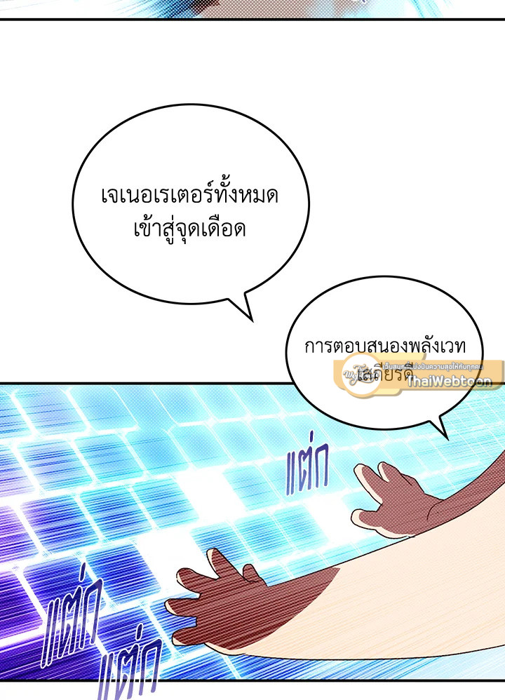 ฉันคือราชาจอมเวท | I am the Sorcerer King ตอนที่ 111 - รูปที่ 2