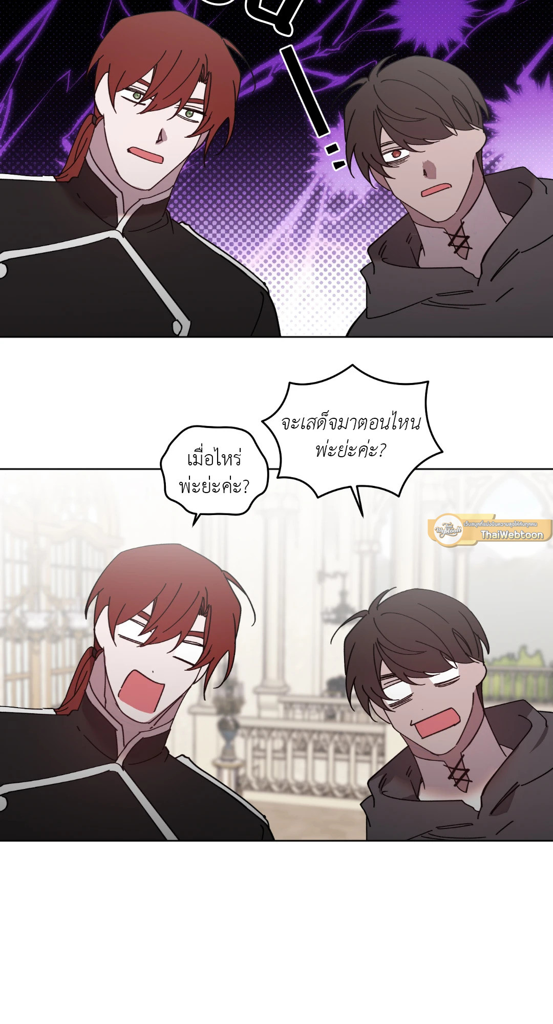 ท่านเคานต์! รักผมหน่อยได้ไหมครับ! | Love trap ตอนที่ 44 - รูปที่ 2