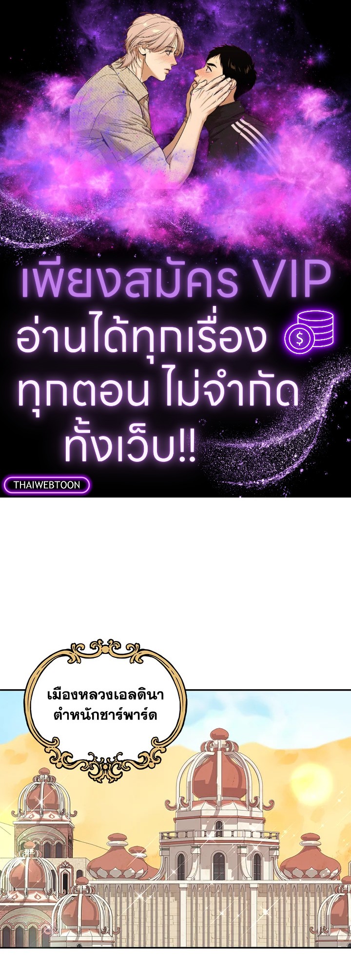 วิธีเอาชีวิตรอดของเจ้าหญิงนอกสมรส | วิธีเอาชีวิตรอดของเจ้าหญิงนอกสมรส ตอนที่ 108 - รูปที่ 1