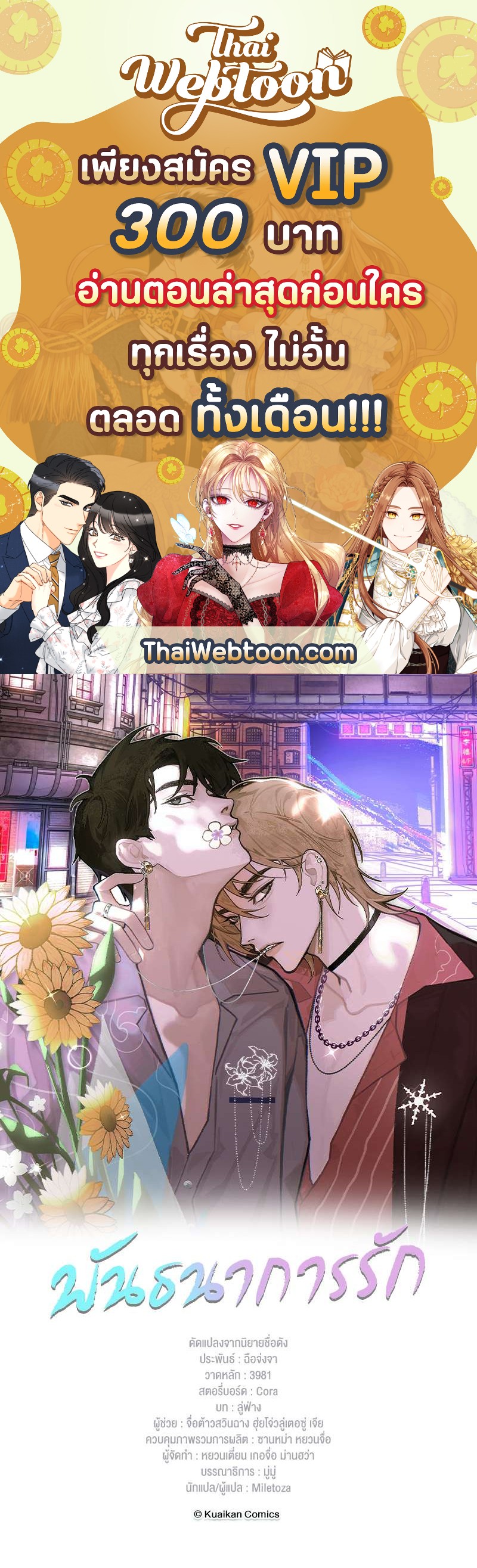 พันธนาการรัก ตอนที่ 56 - รูปที่ 1