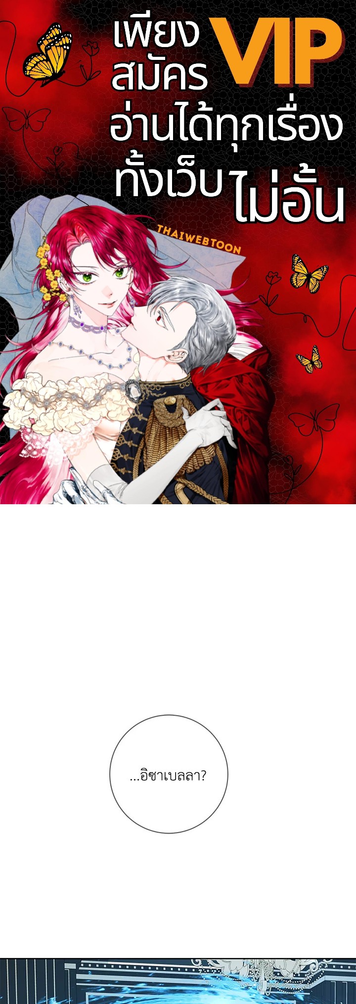 ชีวิตบนเส้นทางดอกไม้ของเลดี้อิซาเบลลา | Lady Isabella's Path to Happiness ตอนที่ 48 - รูปที่ 1