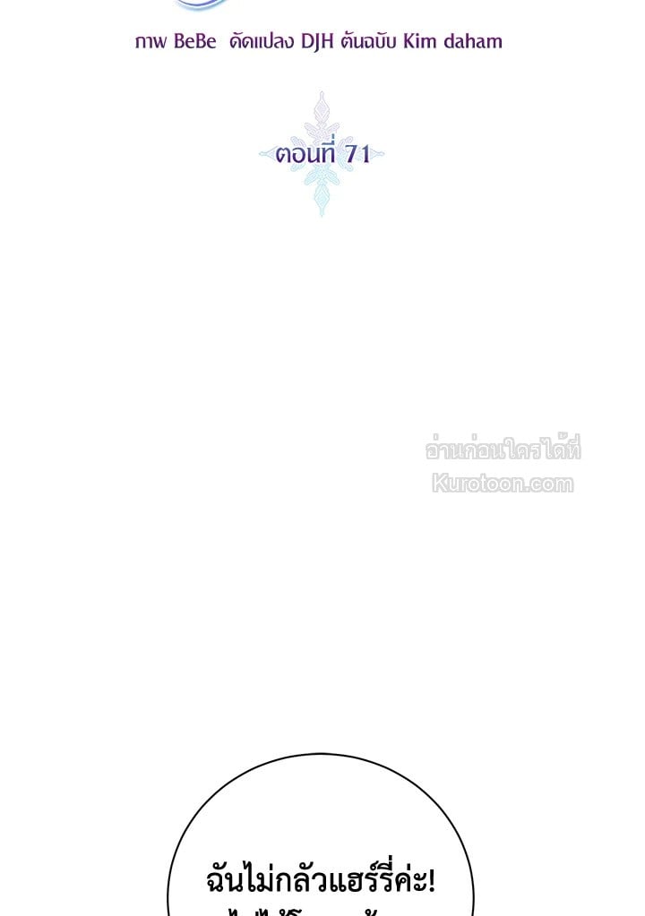 ขอเป็นนางร้ายต่อไปแล้วกันค่ะ | I'll Just Live on as a Villainess ตอนที่ 71 - รูปที่ 2